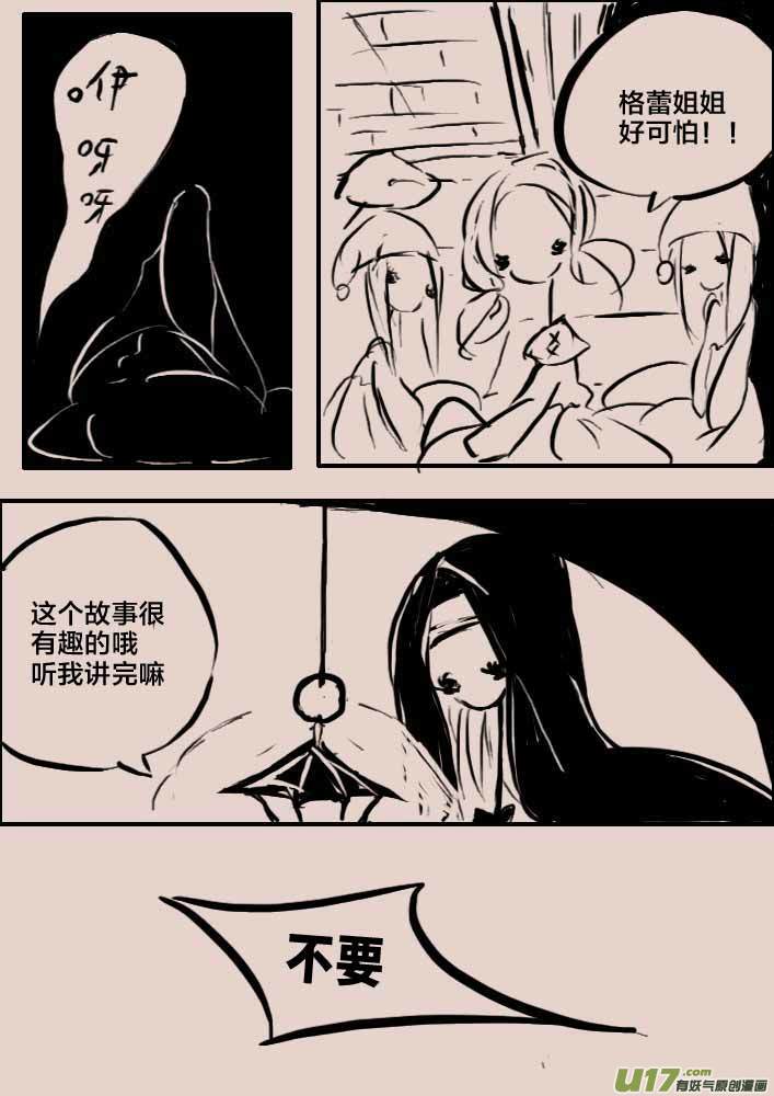 《黑暗童话》回忆1 第4页