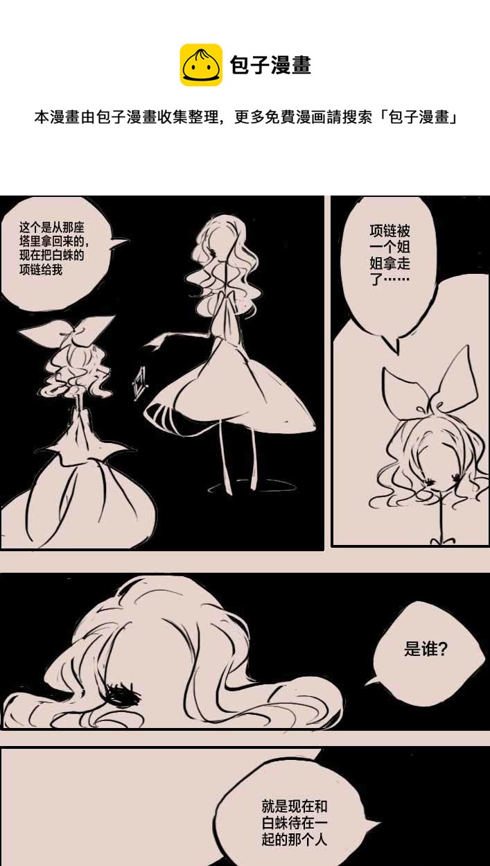 《黑暗童话》回忆2 第1页
