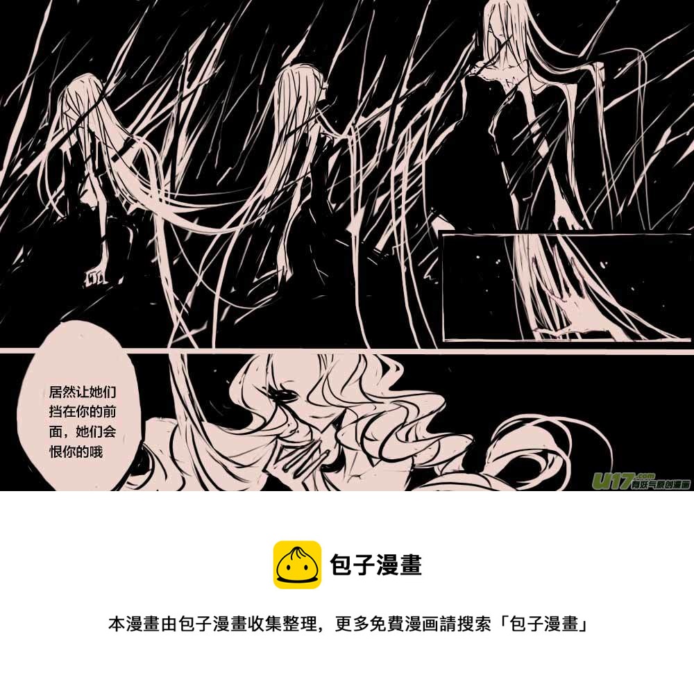 《黑暗童话》第46话 女巫之夜3 第8页