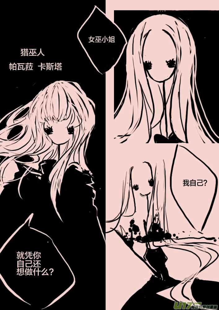 《黑暗童话》第45话 女巫之夜2 第4页