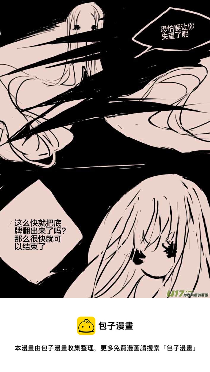 《黑暗童话》第45话 女巫之夜2 第5页