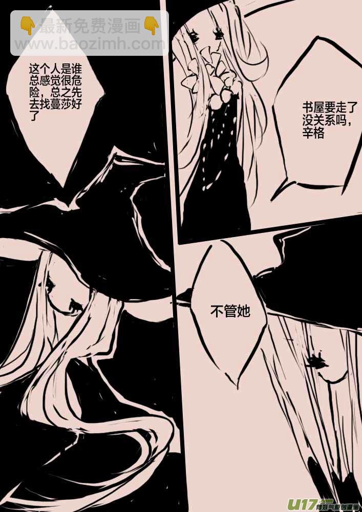 《黑暗童话》第44话 女巫之夜 第6页