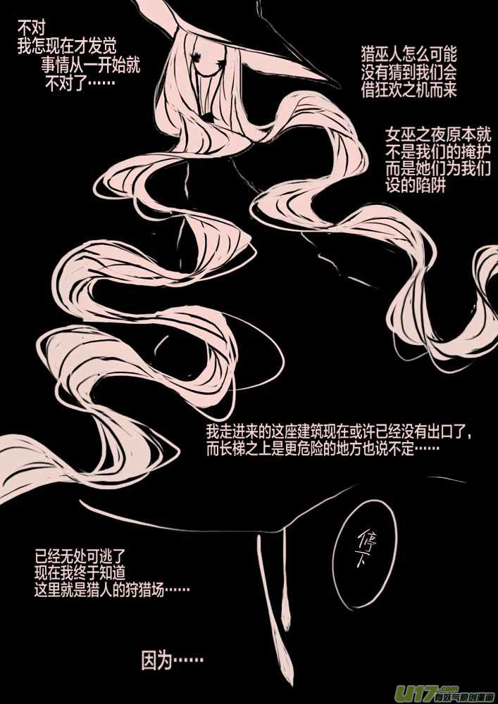《黑暗童话》第44话 女巫之夜 第8页