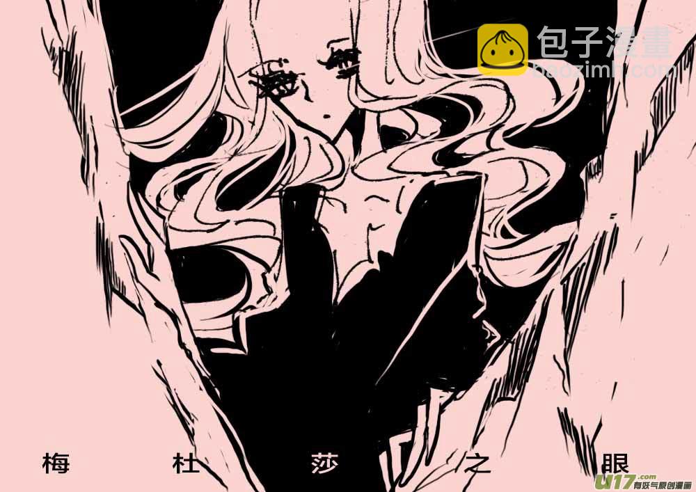 《黑暗童话》第50话 梅杜莎之眼 第2页