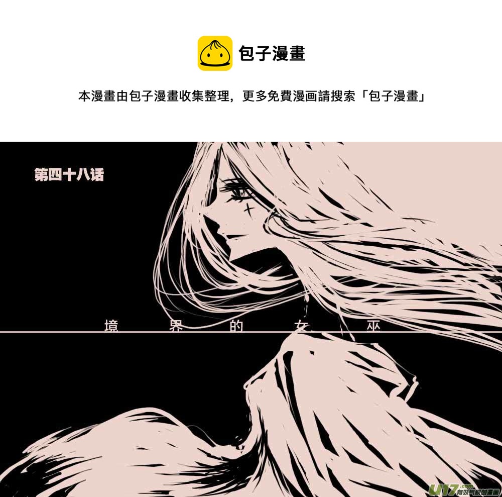 《黑暗童话》第48话 境界的女巫 第1页