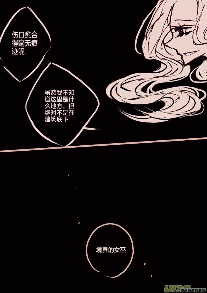 《黑暗童话》第48话 境界的女巫 第6页