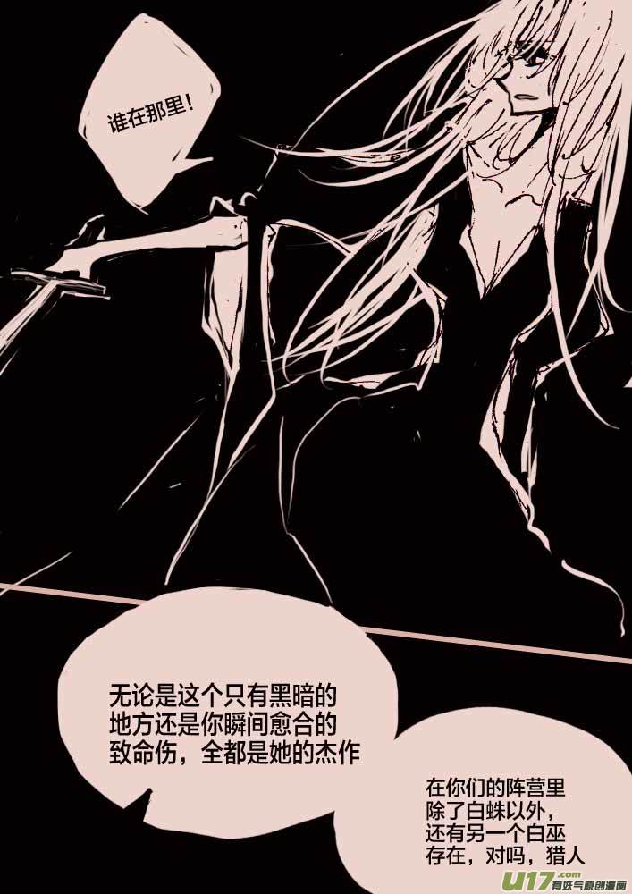 《黑暗童话》第48话 境界的女巫 第7页