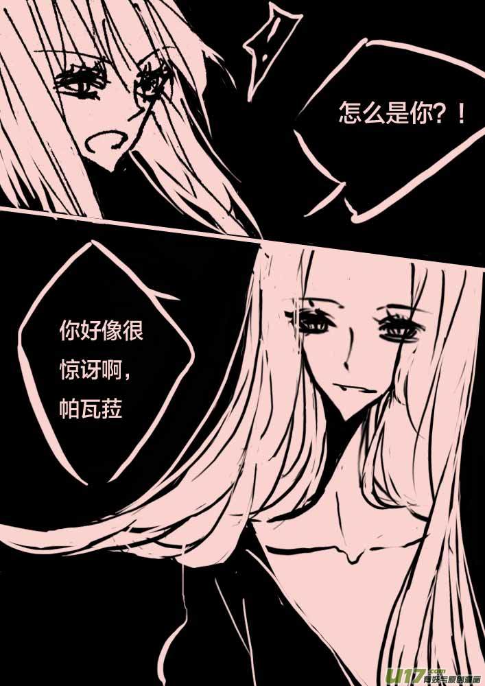 《黑暗童话》第49话 书屋 第2页