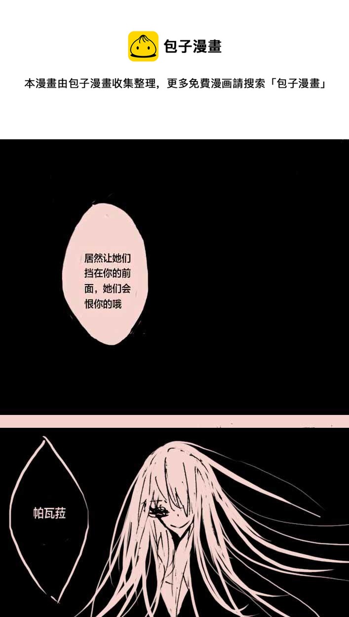 《黑暗童话》第47话 女巫之夜4 第1页