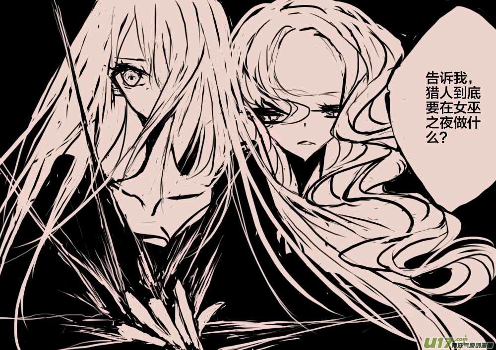 《黑暗童话》第47话 女巫之夜4 第7页