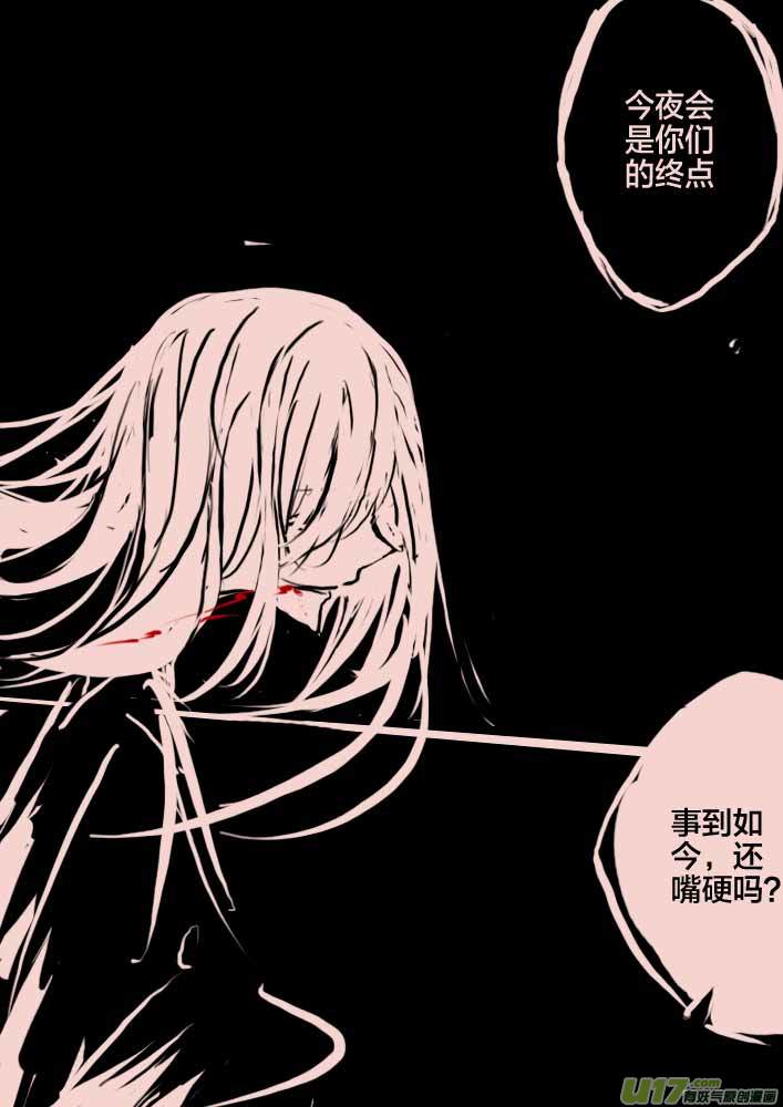 《黑暗童话》第47话 女巫之夜4 第8页