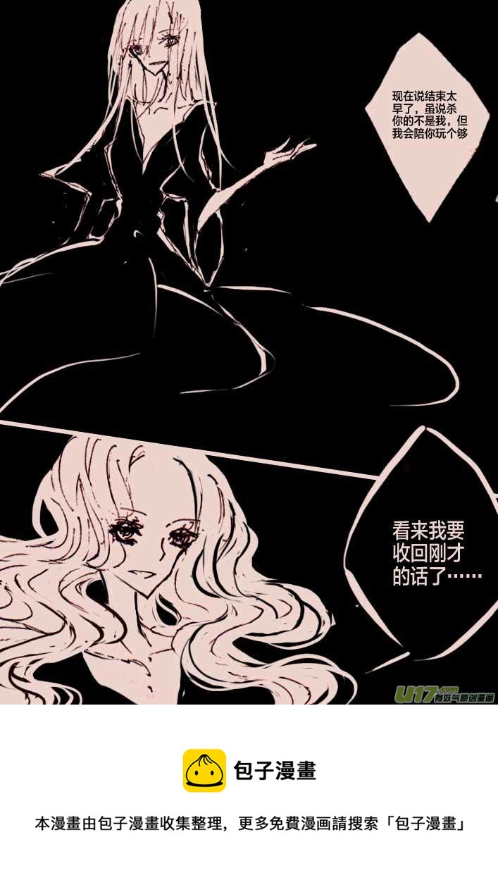 《黑暗童话》第48话 境界的女巫 第5页