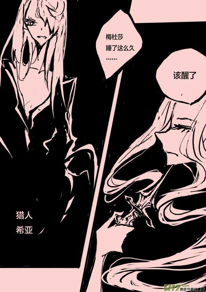 《黑暗童话》第50话 梅杜莎之眼 第4页
