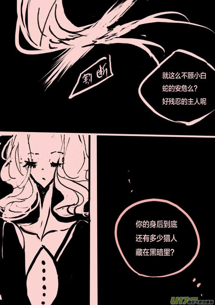 《黑暗童话》第50话 梅杜莎之眼 第6页