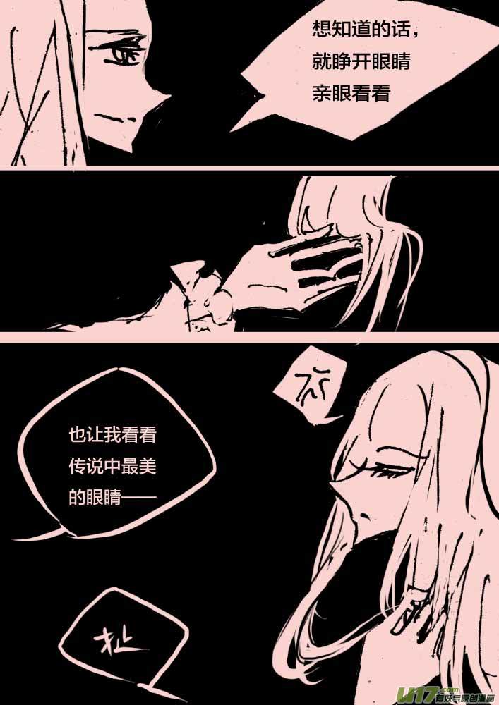 《黑暗童话》第50话 梅杜莎之眼 第7页