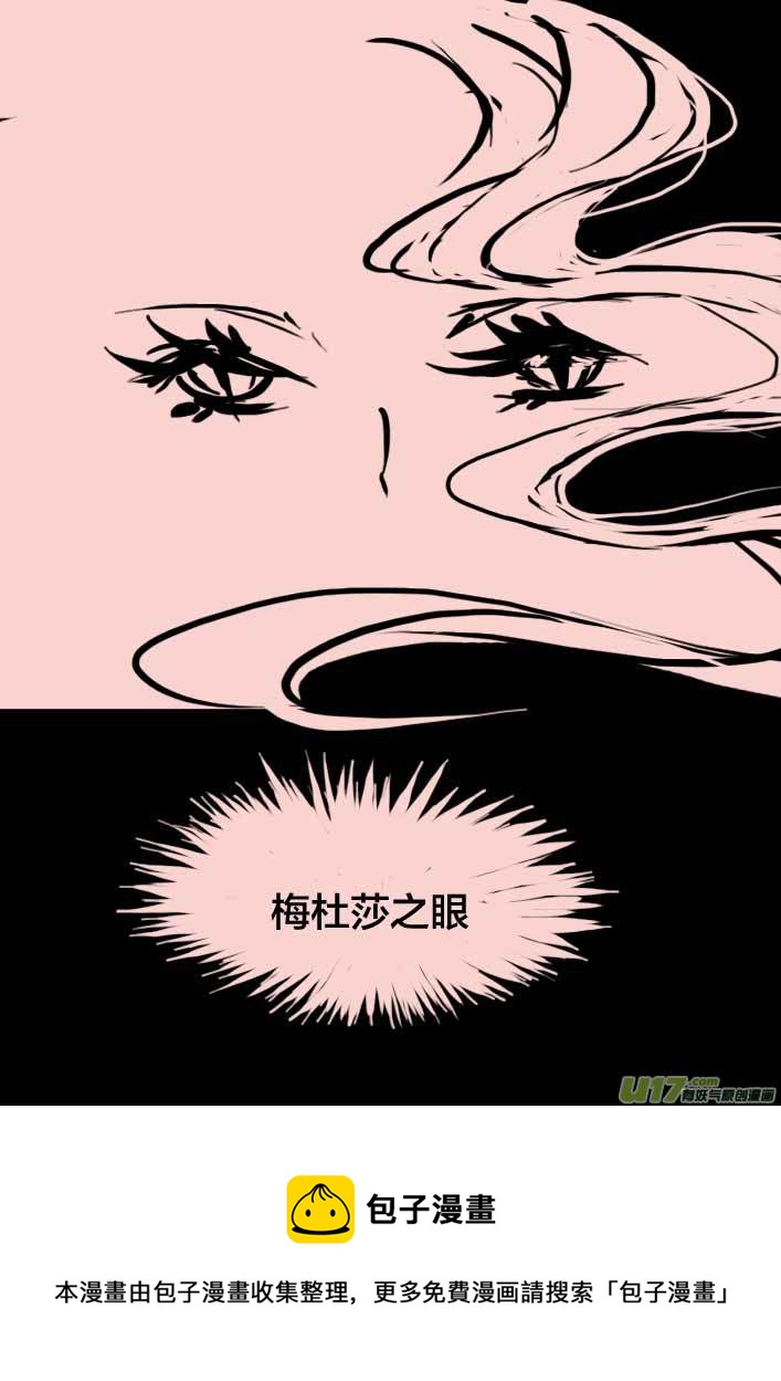 《黑暗童话》第50话 梅杜莎之眼 第8页