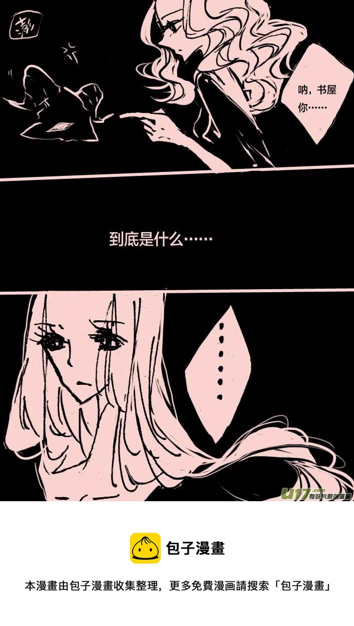 《黑暗童话》第49话 书屋 第8页