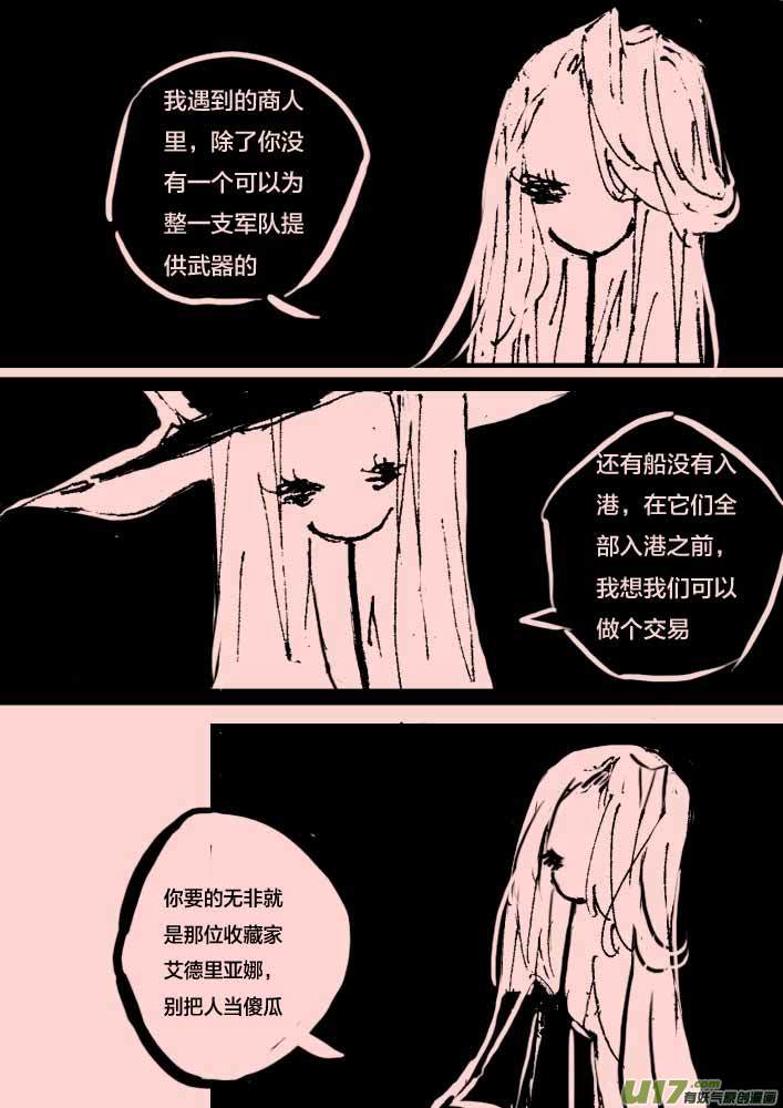 《黑暗童话》第51话 交易 第4页