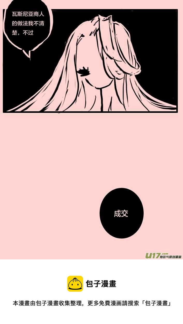《黑暗童话》第51话 交易 第8页