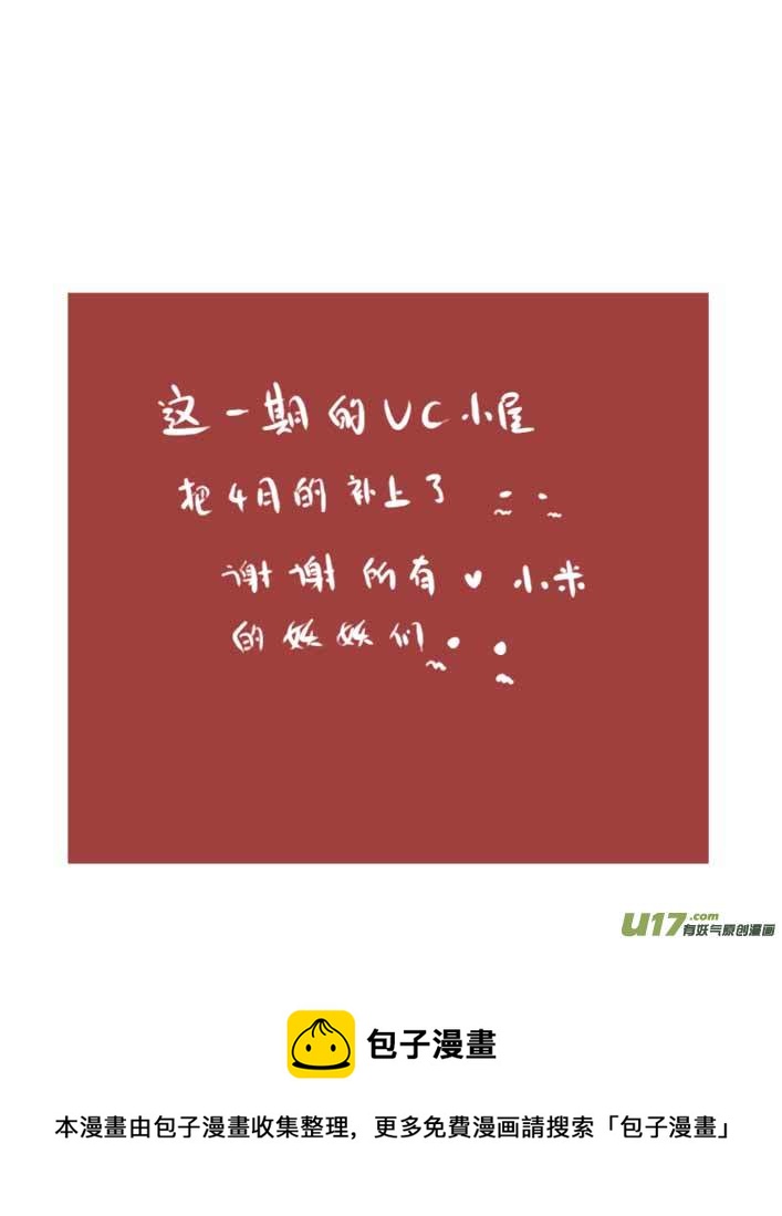 《黑暗童话》VC小屋4月5月 第25页