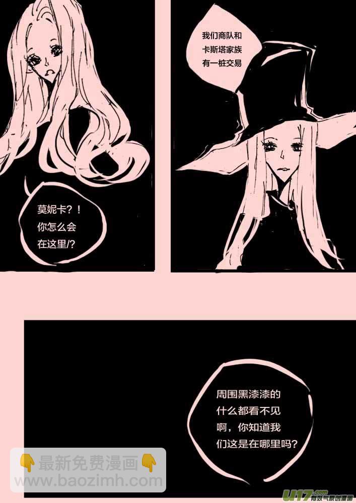 《黑暗童话》第52话 艾德里亚娜 第6页