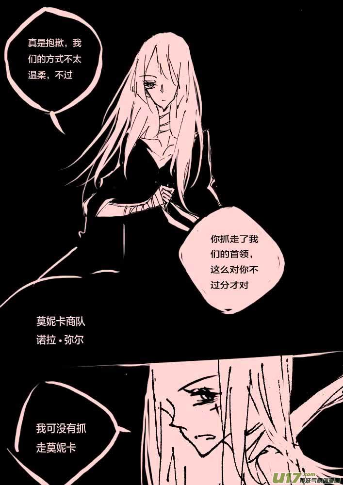 《黑暗童话》第54话莫妮卡的商队 第4页