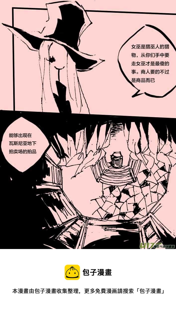 《黑暗童话》第51话 交易 第5页