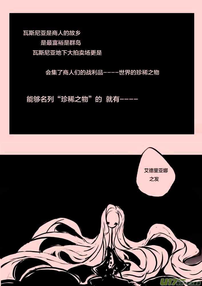 《黑暗童话》第51话 交易 第6页