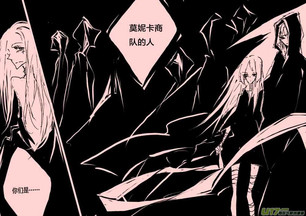 《黑暗童话》第54话莫妮卡的商队 第3页