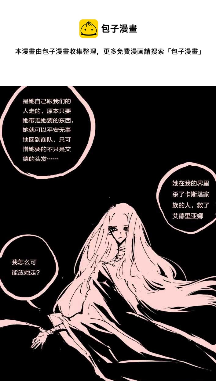 《黑暗童话》第54话莫妮卡的商队 第5页