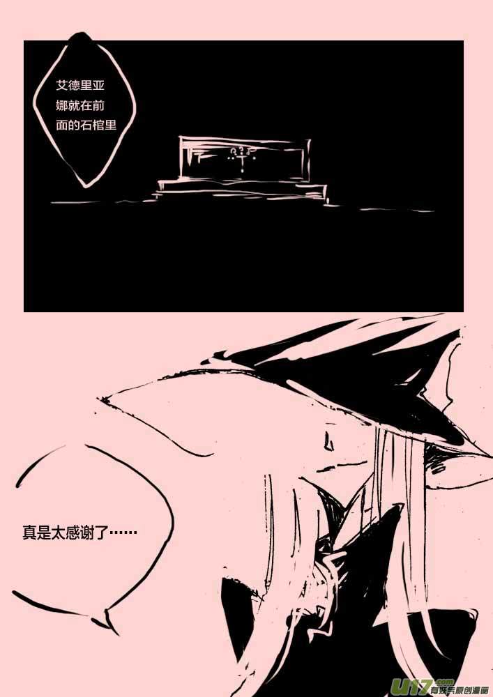 《黑暗童话》第52话 艾德里亚娜 第2页