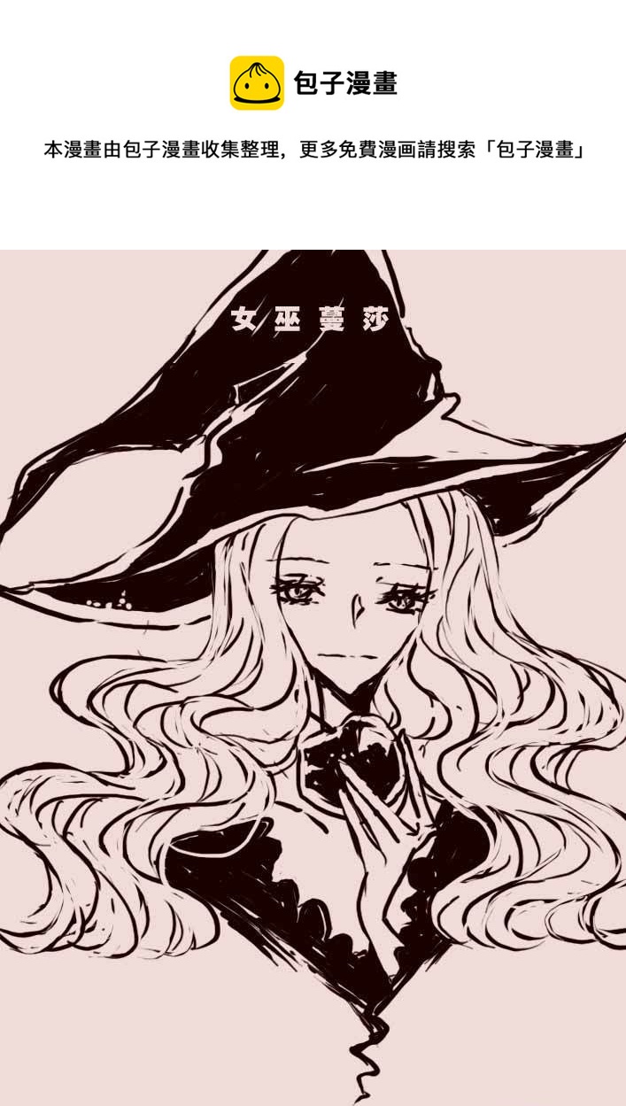 《黑暗童话》第56话女巫蔓莎 第1页