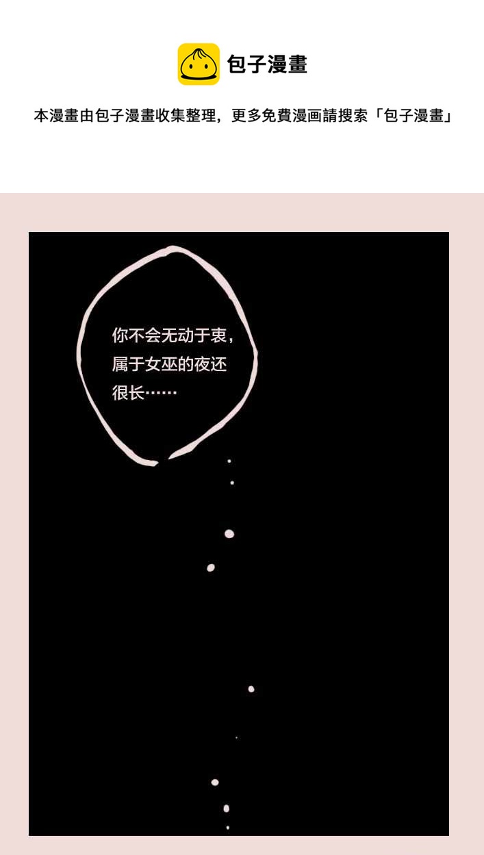 《黑暗童话》第56话女巫蔓莎 第5页