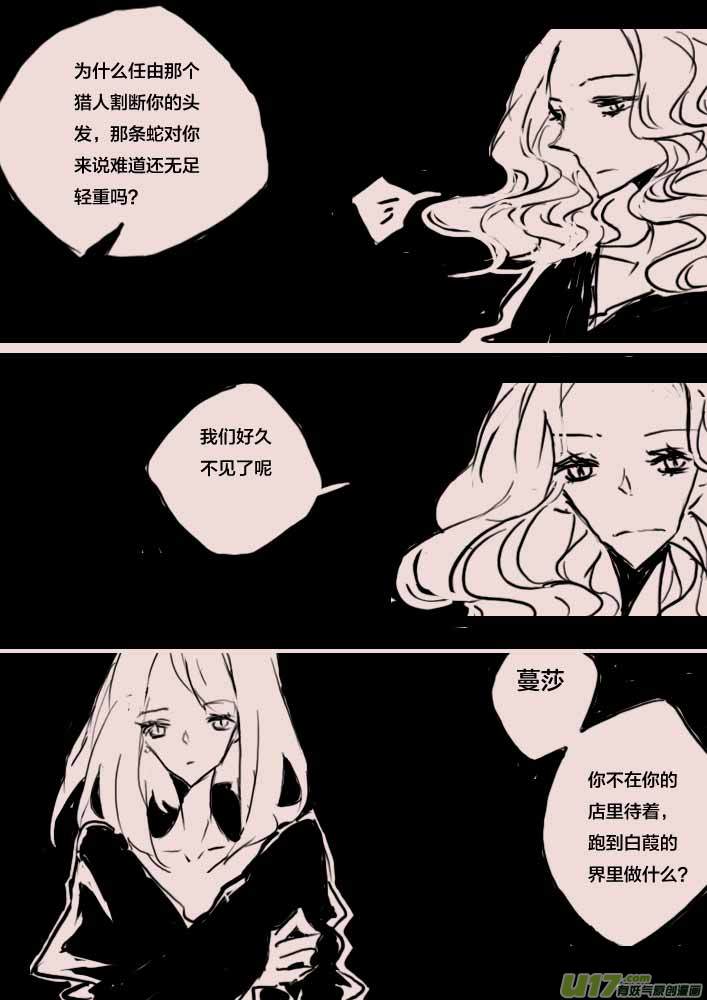《黑暗童话》第56话女巫蔓莎 第7页