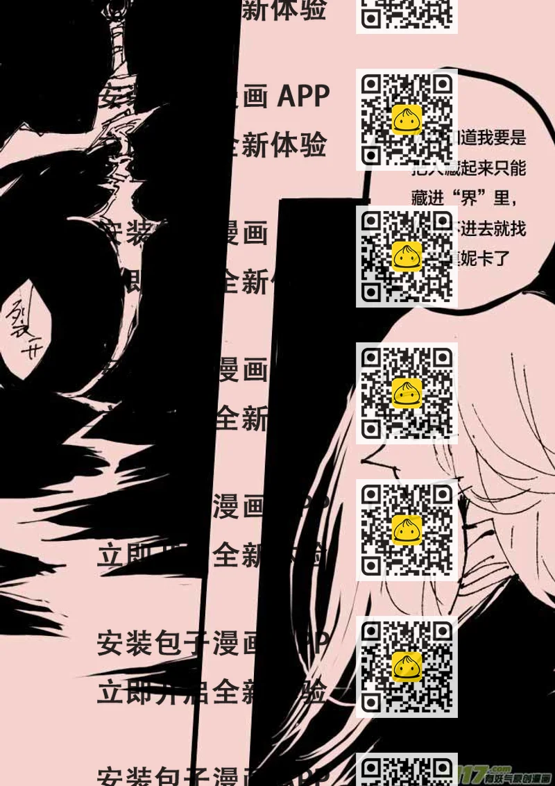 《黑暗童话》第55话 白葭的交易 第2页