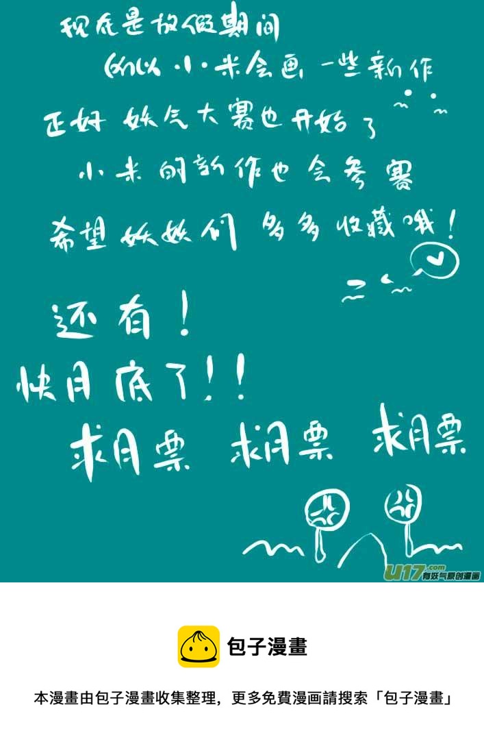 《黑暗童话》第55话 白葭的交易 第10页