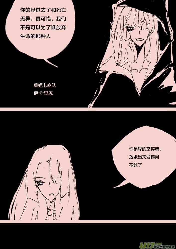 《黑暗童话》第55话 白葭的交易 第3页