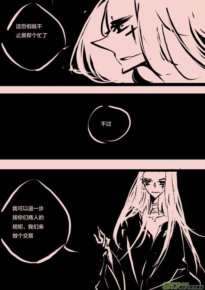 《黑暗童话》第55话 白葭的交易 第4页
