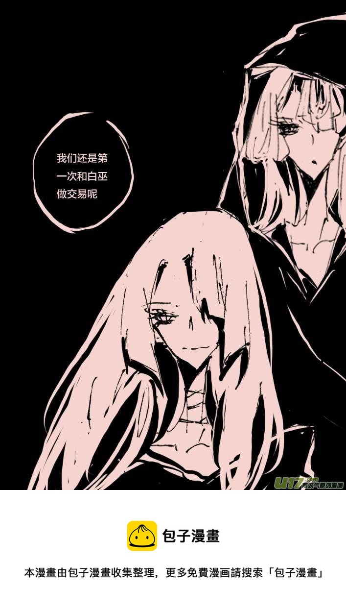 《黑暗童话》第55话 白葭的交易 第5页