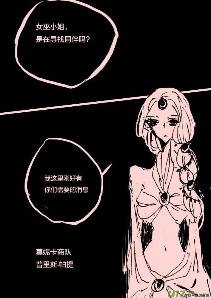 《黑暗童话》第55话 白葭的交易 第8页