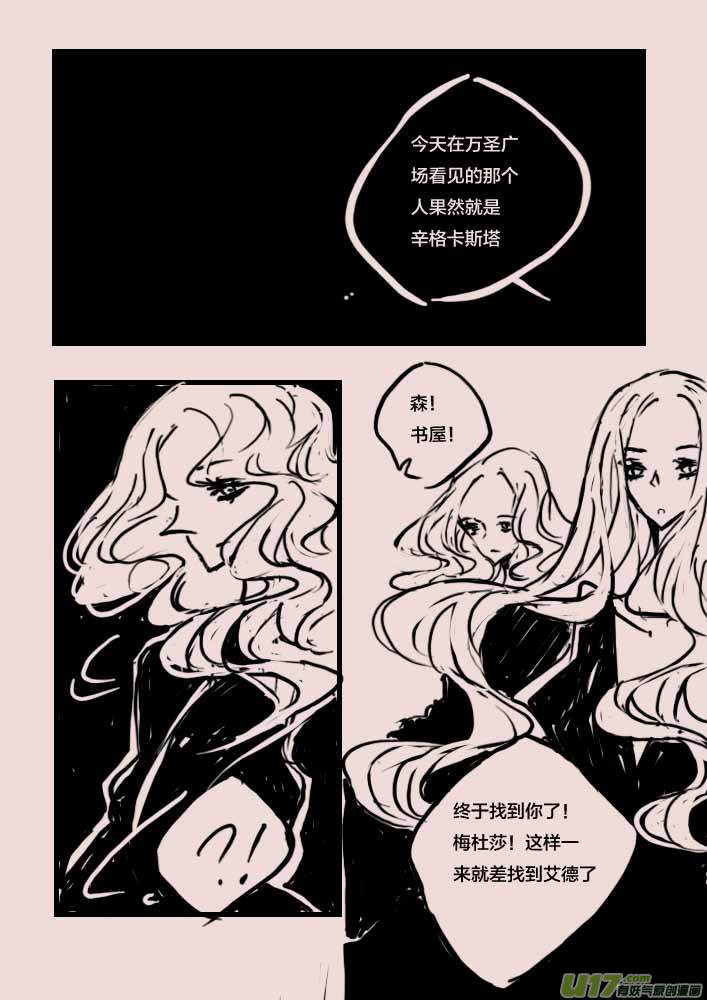《黑暗童话》第57话辛格卡斯塔 第6页