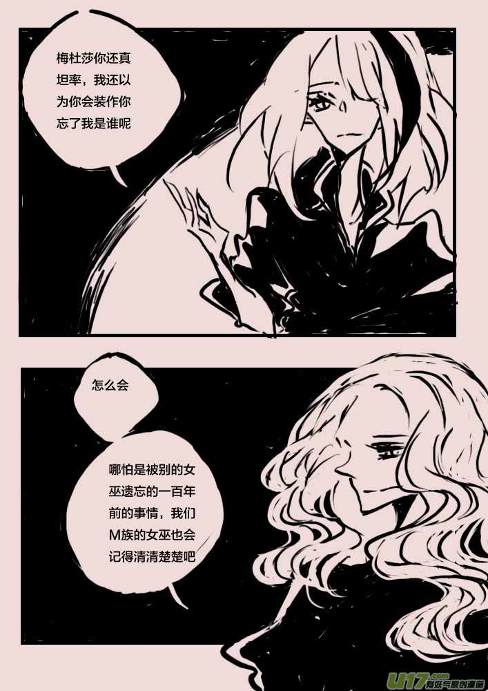 《黑暗童话》第57话辛格卡斯塔 第2页