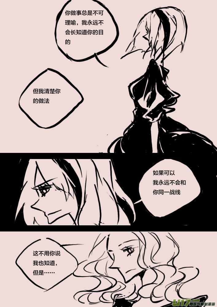 《黑暗童话》第57话辛格卡斯塔 第3页
