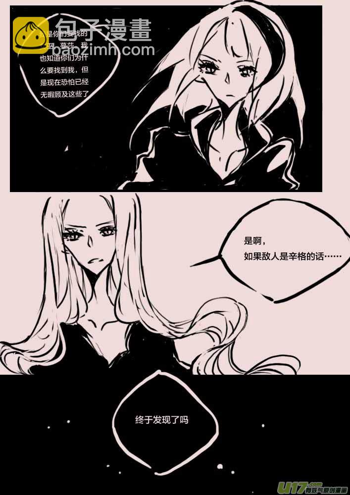 《黑暗童话》第58话辛格卡斯塔（2） 第2页