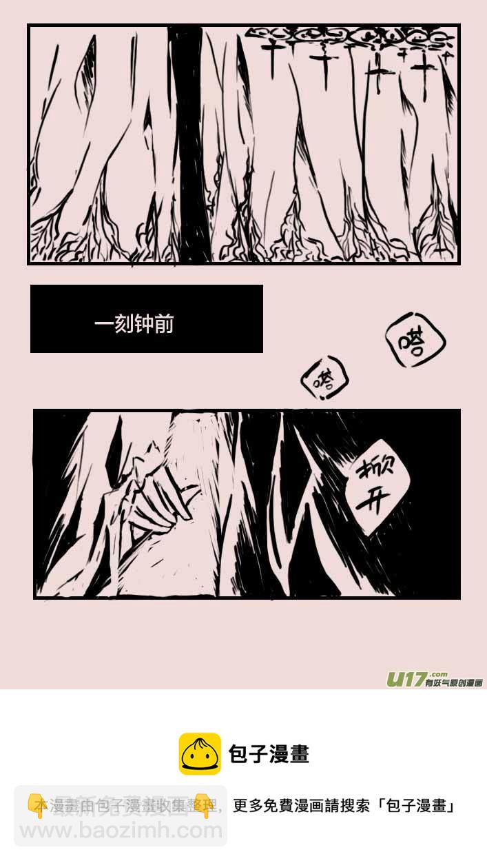 《黑暗童话》第58话辛格卡斯塔（2） 第5页