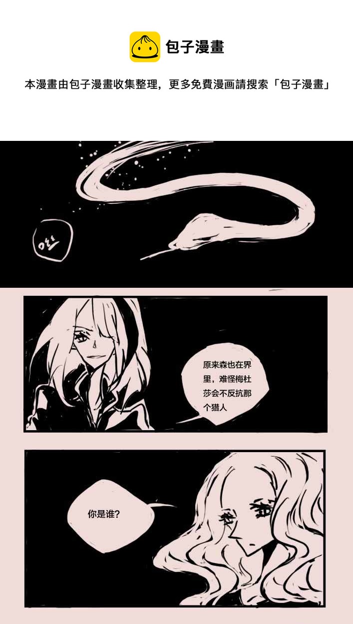 《黑暗童话》第58话辛格卡斯塔（2） 第1页