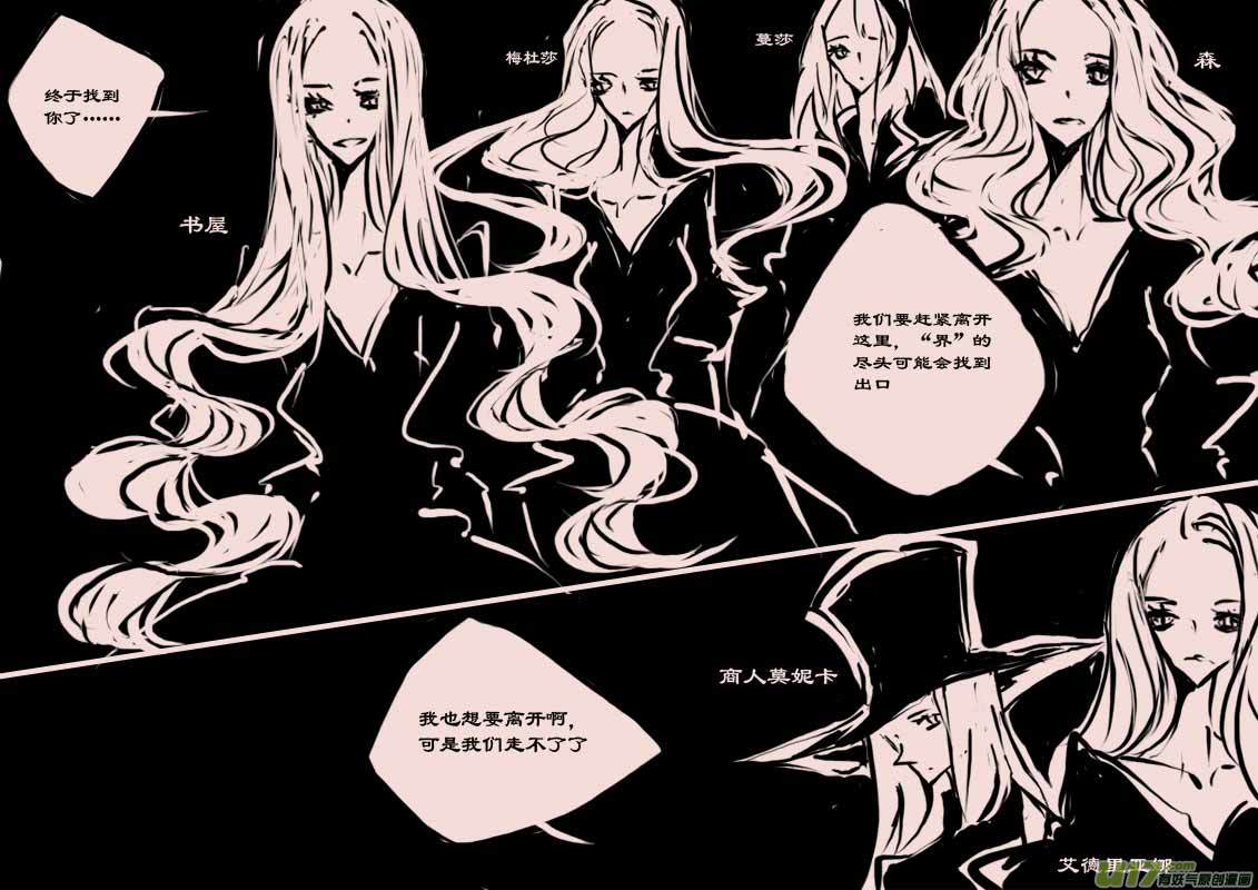《黑暗童话》第59话辛格卡斯塔（3） 第7页