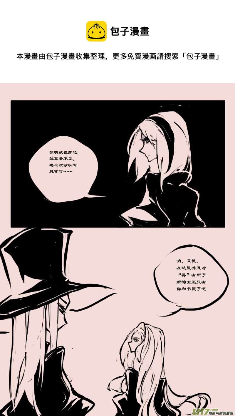 《黑暗童话》第60话长夜 第5页