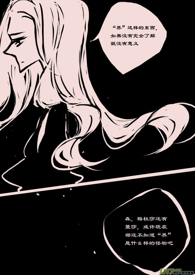 《黑暗童话》第60话长夜 第6页