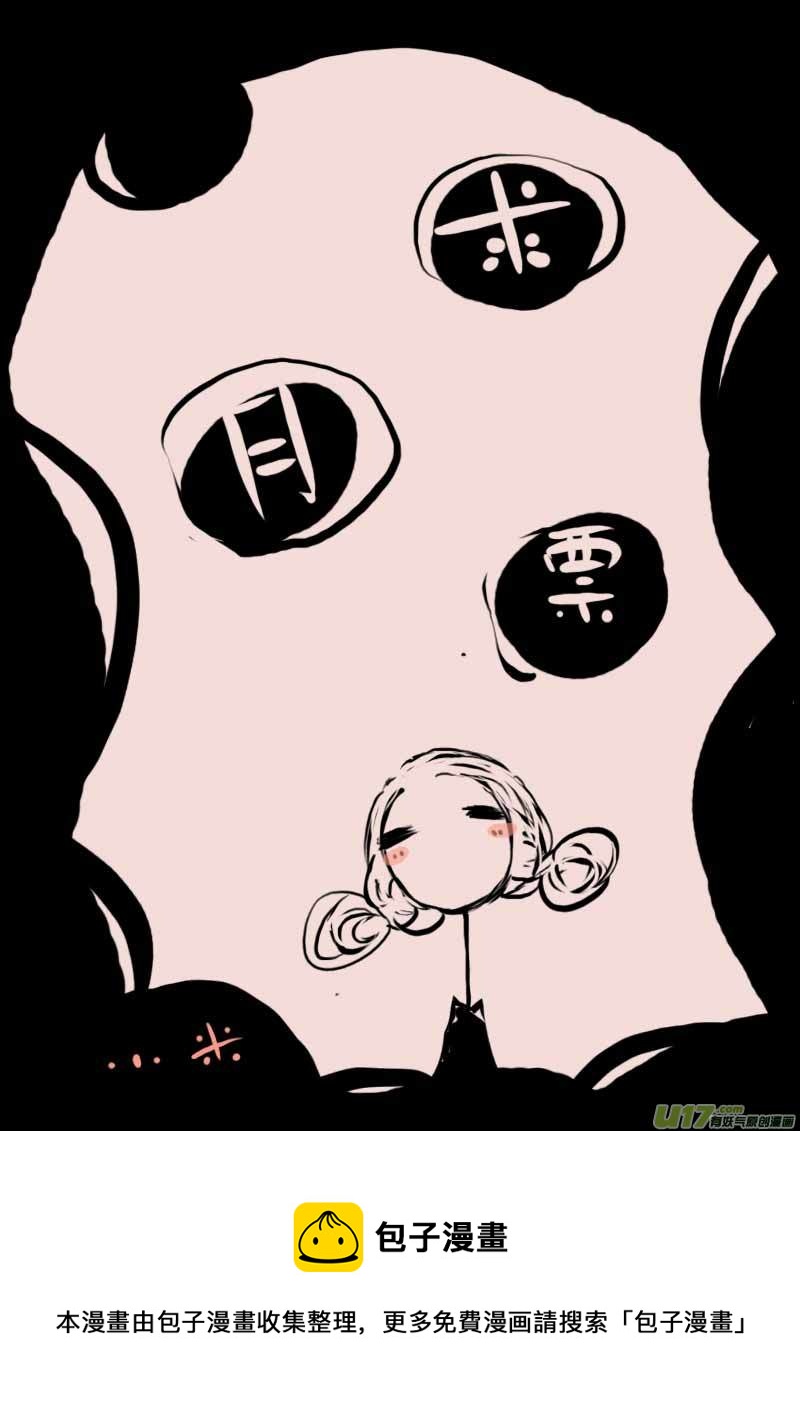 《黑暗童话》第60话长夜 第9页